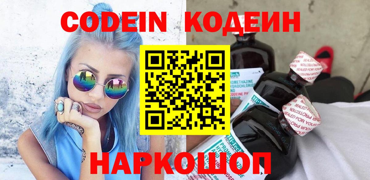 Кодеин напиток Lean (лин) Ярославль
