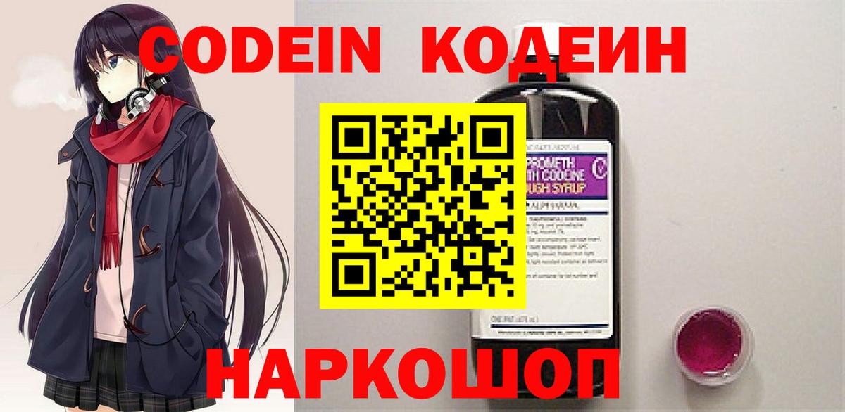 Кодеиновый сироп Lean напиток Lean (лин)  Вход с VPN  где продают   Codein напиток Lean (лин)  Ярославль 