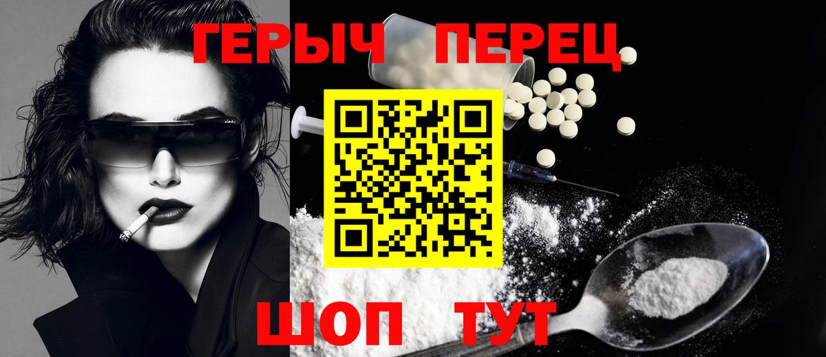 Героин Heroin Ярославль