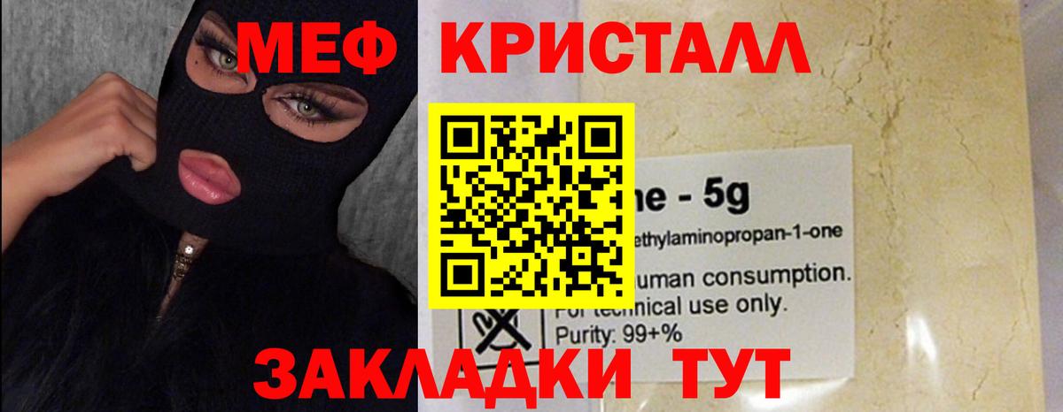 Меф  Вход с VPN  Ярославль  Меф VHQ  цены   МЯУ-МЯУ мука 