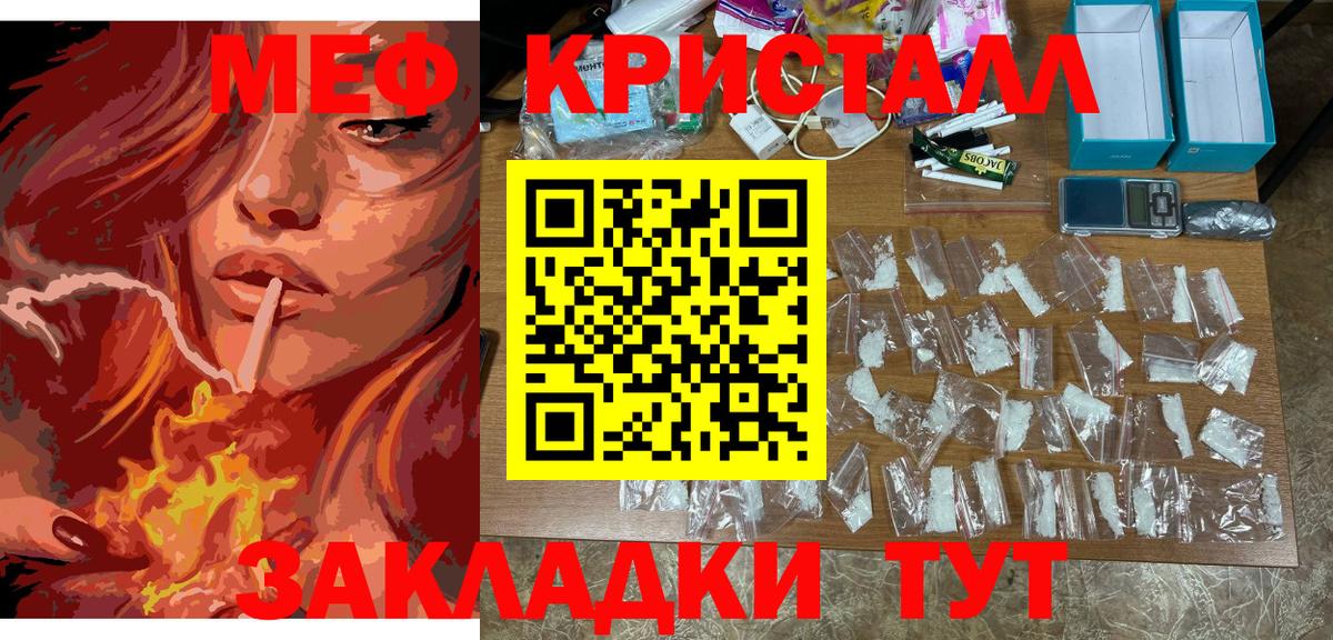 МЕФ кристаллы Ярославль